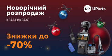 Новогодняя распродажа в UParts - самое время для выгодных покупок